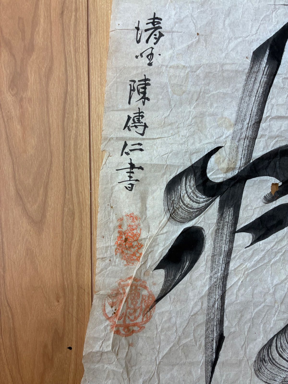 清代文人 陳傅仁 飛白書 大字「松竹梅」大幅 本紙 - メルカリ