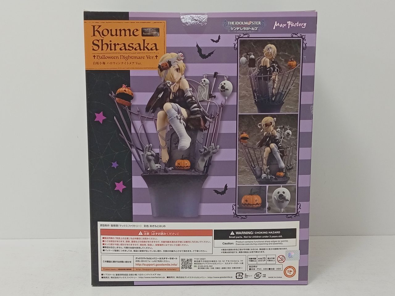 アイドルマスター シンデレラガールズ 白坂小梅 ハロウィンナイトメア