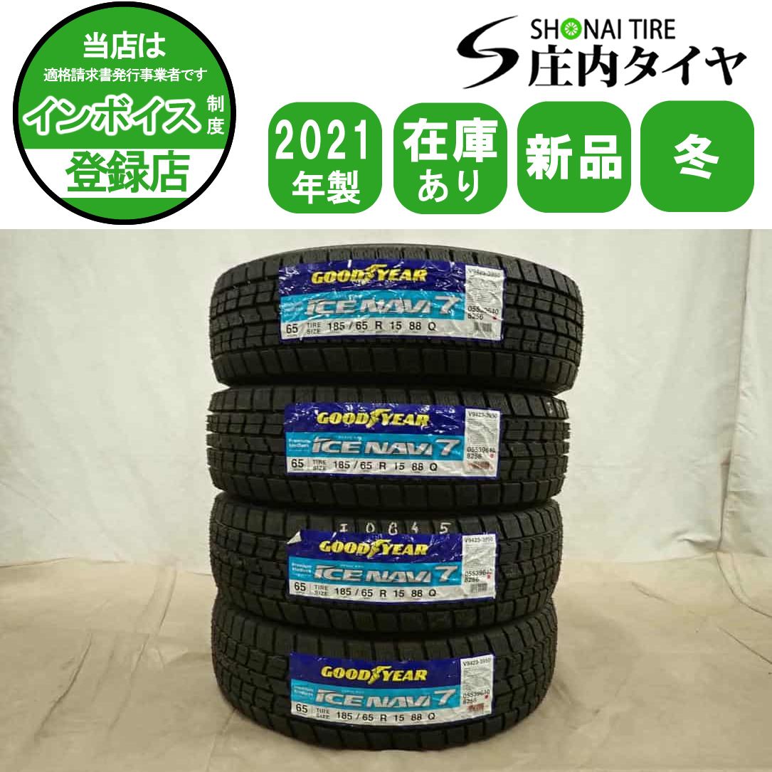 冬新品2021年製 4本 会社宛 送料無料 185/65R15 88Q グッドイヤー