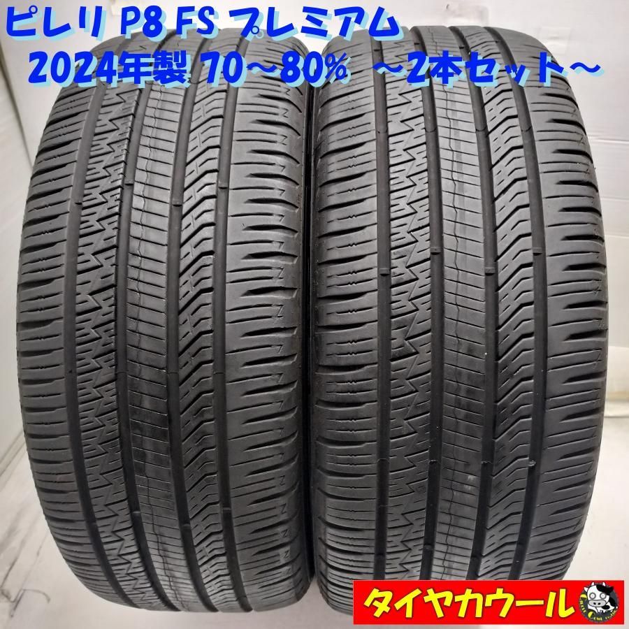 ◆配送先指定あり◆ ＜希少！ノーマル 2本＞ 235/50R18 ピレリ P8 FS プレミアム 70〜80% 2024年製　　中古 ～本州・四国は送料無料～