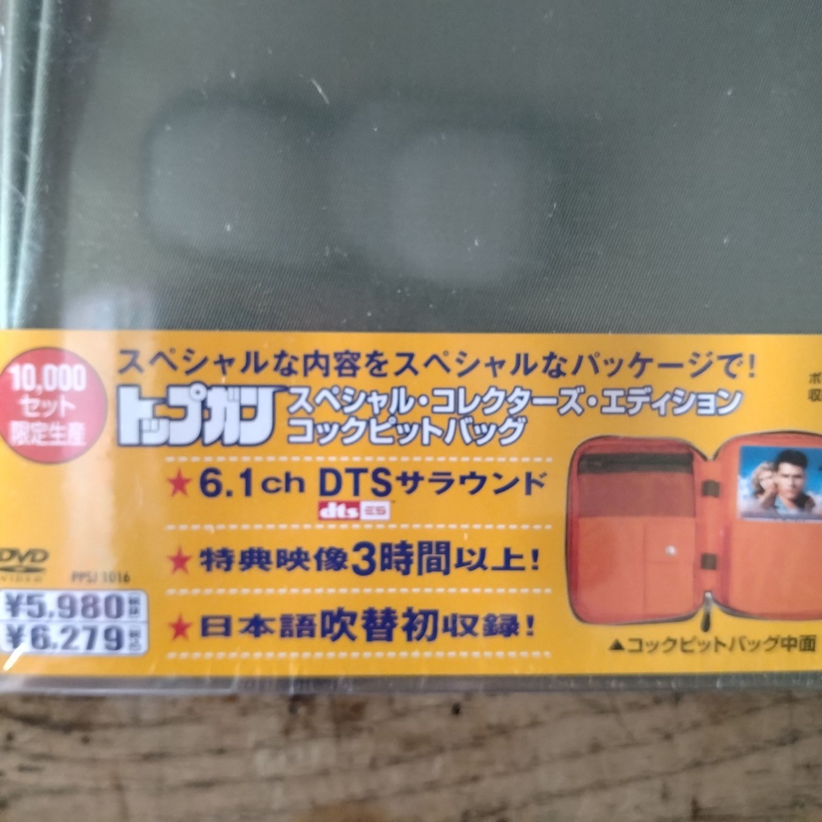 トップガン スペシャルコレクターズエディションコックピットバッグ