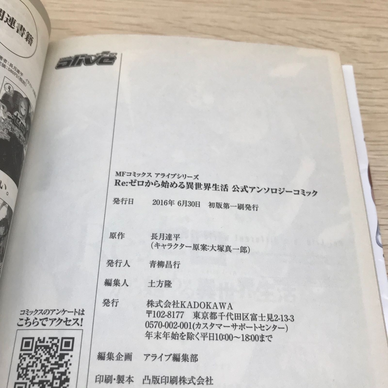 Re:ゼロから始める異世界生活 公式アンソロジーコミック//GF