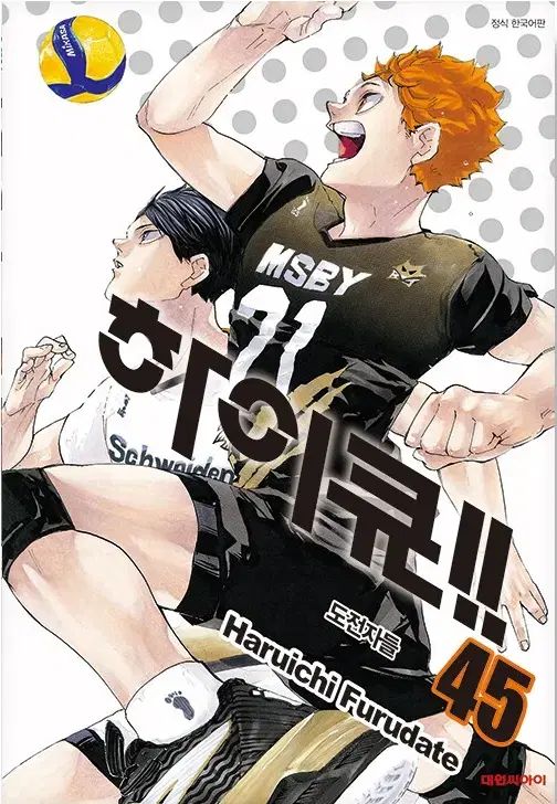ハイキュー 1 - 45 未開封