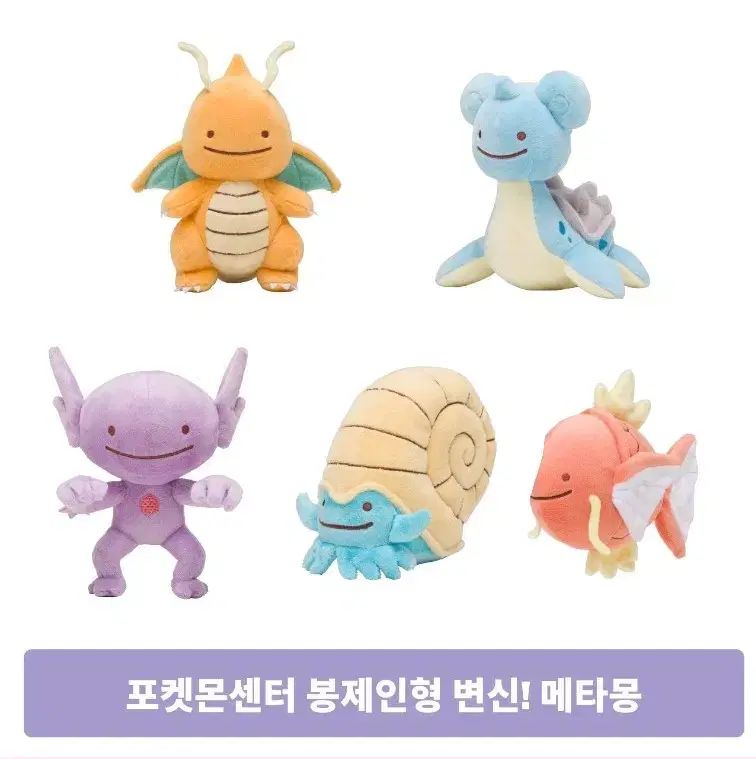 ポケットモンスター ポップアップ 聖水 メタモン 変身メタモン アムナイト 出品