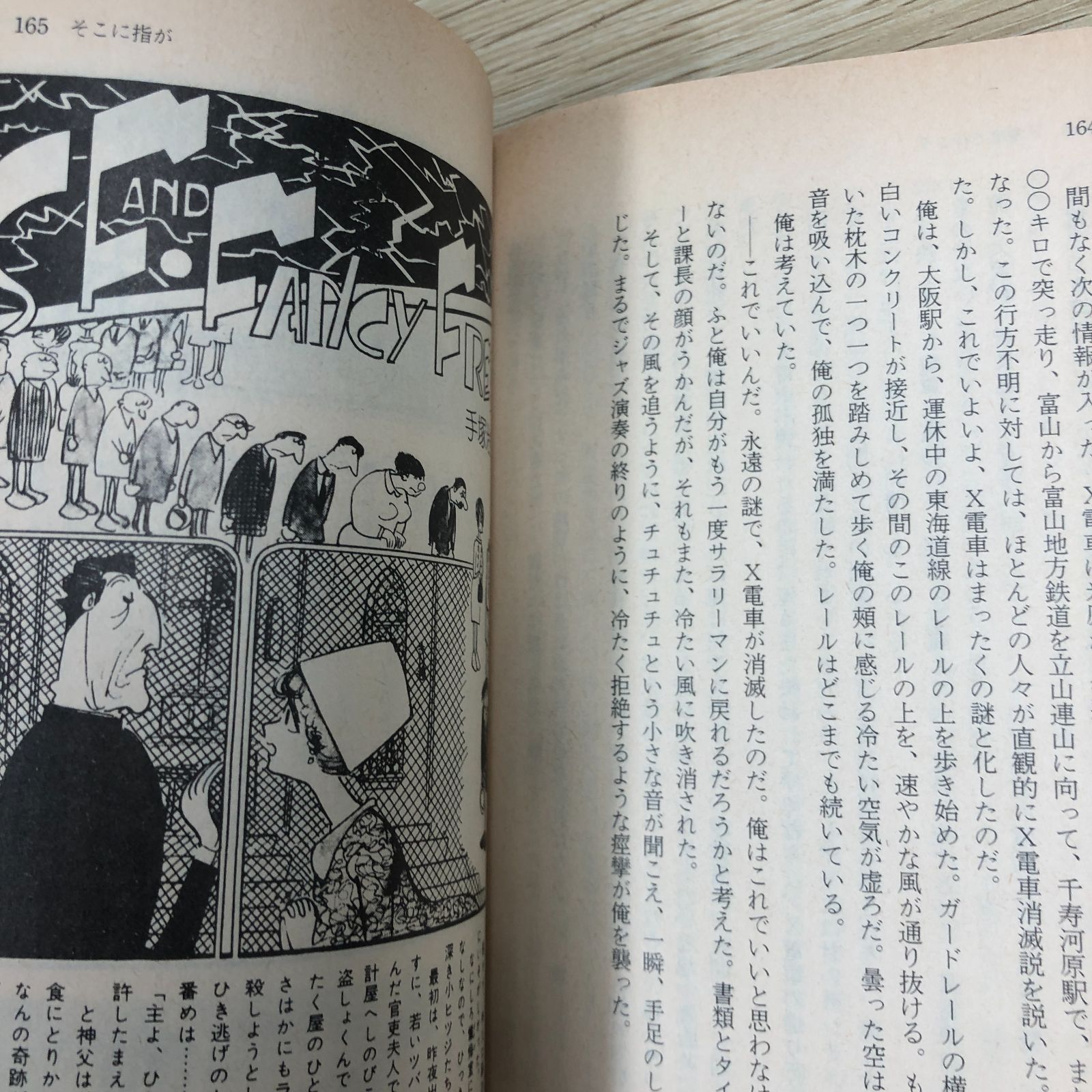 稀少・SF】60年代日本SFベスト集成 筒井康隆編 徳間文庫／80年代SF傑作