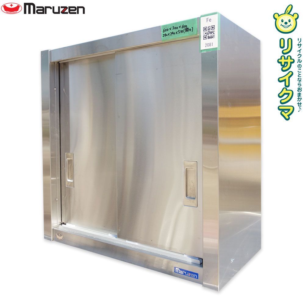【中古】M▽マルゼン 業務用 厨房 棚 ラック シェルフ 戸棚 キャビネット 吊り棚 ステンレス 幅600×奥行300×高さ600 (Fe2081)