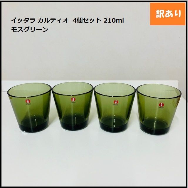  イッタラ カルティオ ボウル 4個セット イッタラ カルティオボウル クリア 4個セット - メルカリ