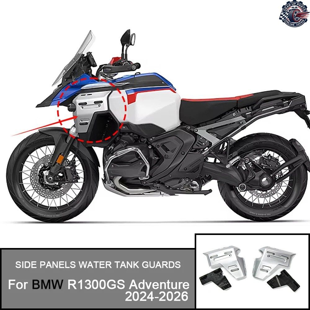 BMW R1300GS ADVENTURE 2024-2025-2026 オートバイ用サイドパネル ウォータータンクガード プロテクター サイドパネルカバー