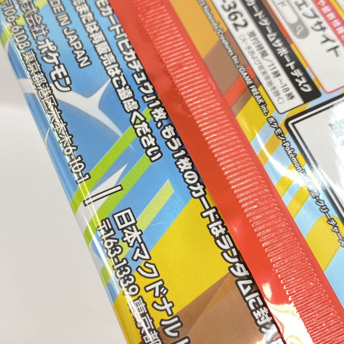 未開封】ポケモンカード マクドナルド プロモカードパック - メルカリ