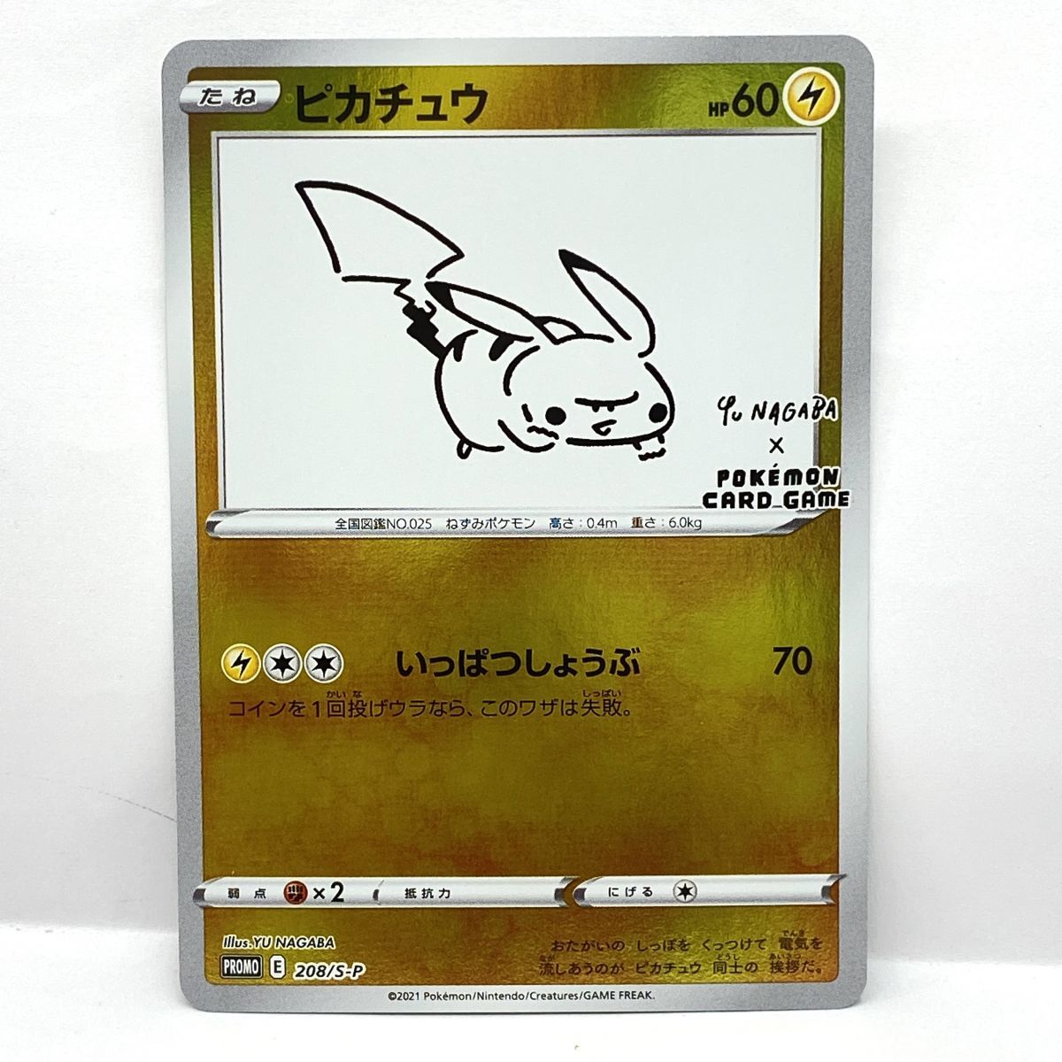ポケモンカード ピカチュウ 208/S-P PROMO プロモ ※中古
