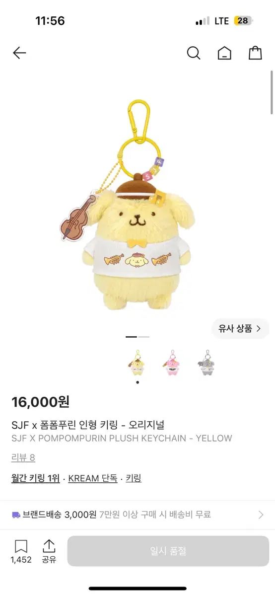 SJF ポムポムプリン ぬいぐるみ キーホルダー イエロー
