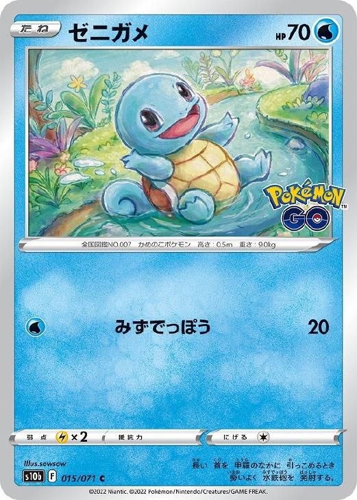 中古】 ポケモンカードゲーム ゼニガメ S10B S10B 015/071 C - メルカリ