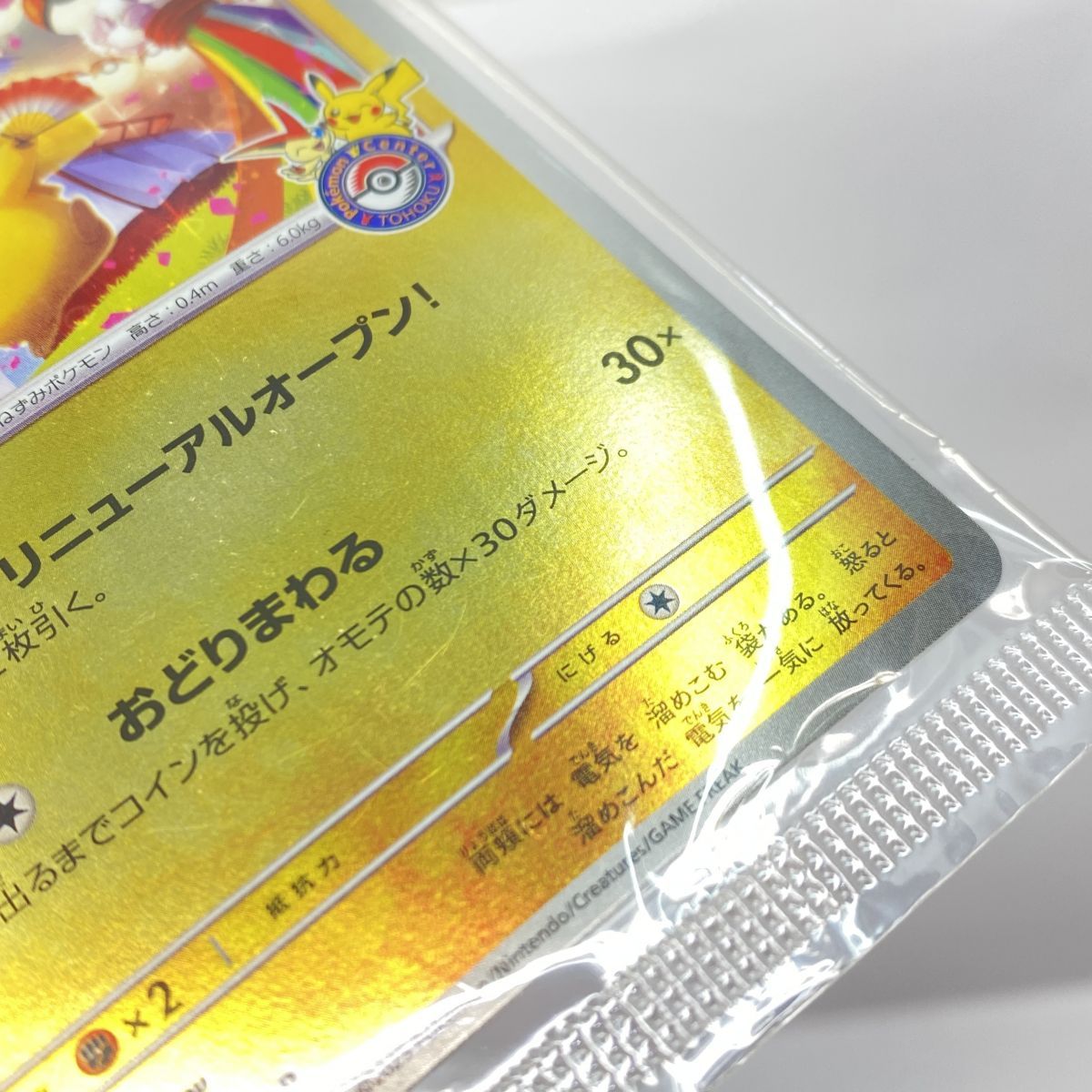 未開封】ポケモンカード トウホクのピカチュウ 260/SV-P プロモ - メルカリ
