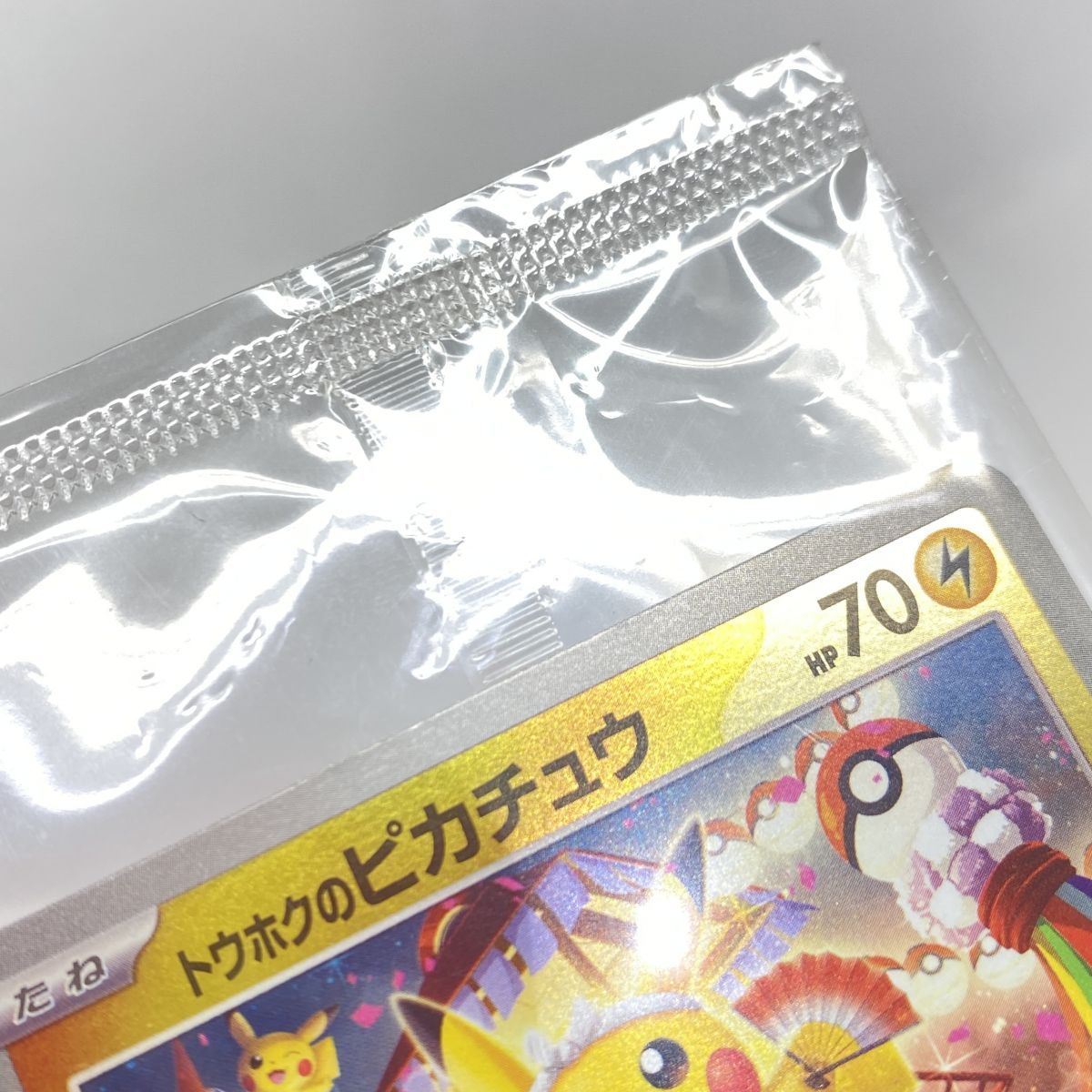 未開封】ポケモンカード トウホクのピカチュウ 260/SV-P プロモ - メルカリ
