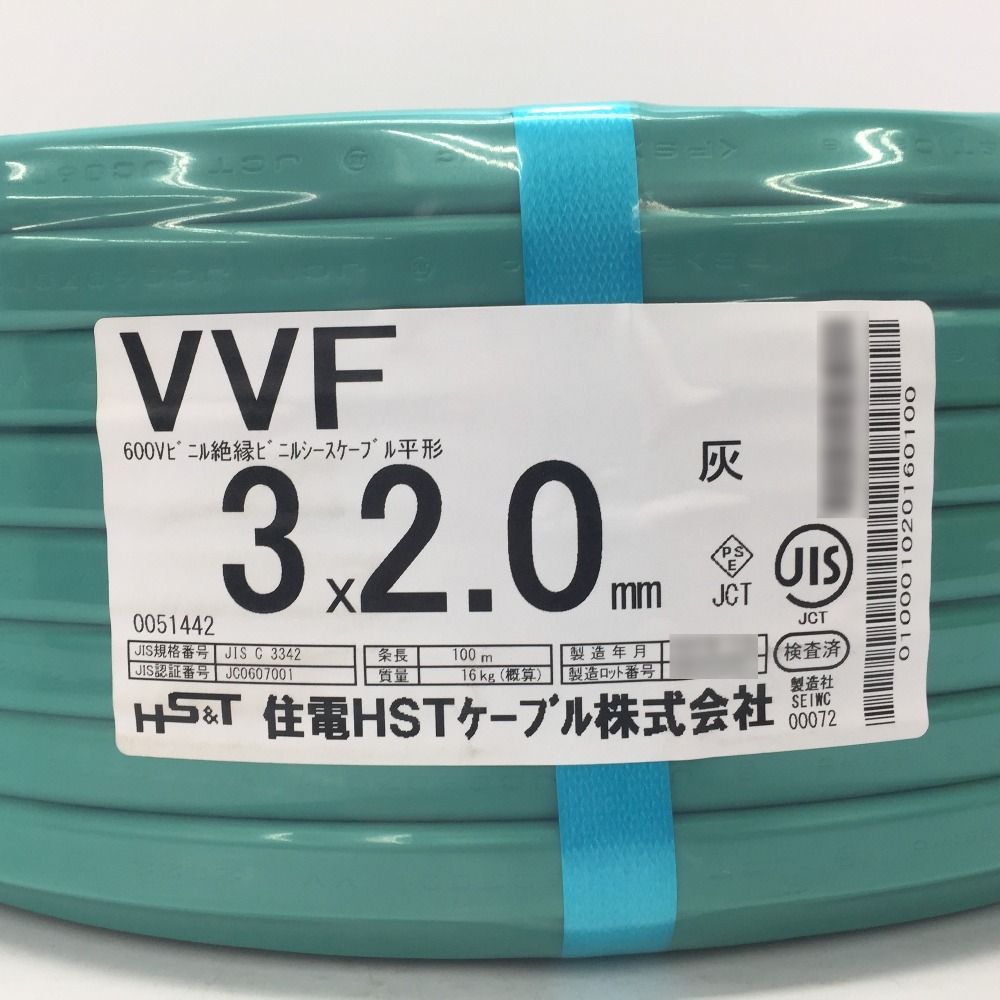 住電HSTケーブル 住電日立ケーブル VVFケーブル VA 3×2.0mm 3芯 3心 3C 