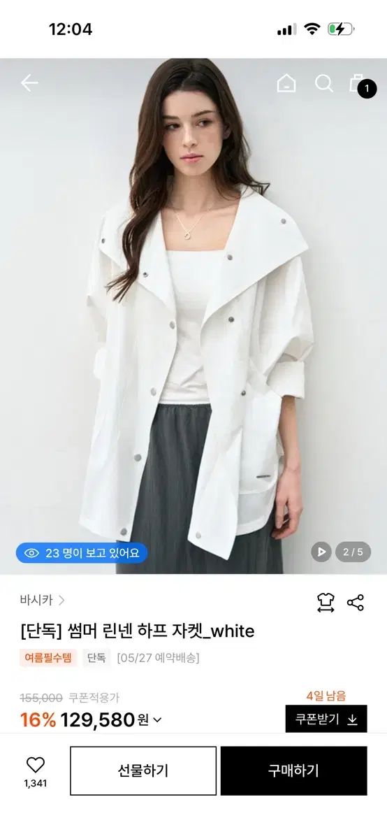 バシカ サマー リネン ハーフ ジャケット 白 (新品、未開封)