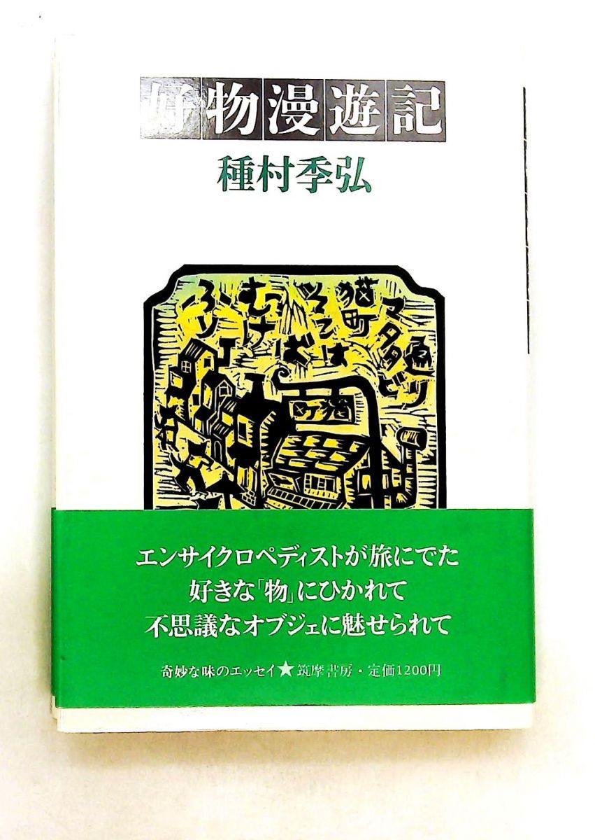 好物漫遊記1985年