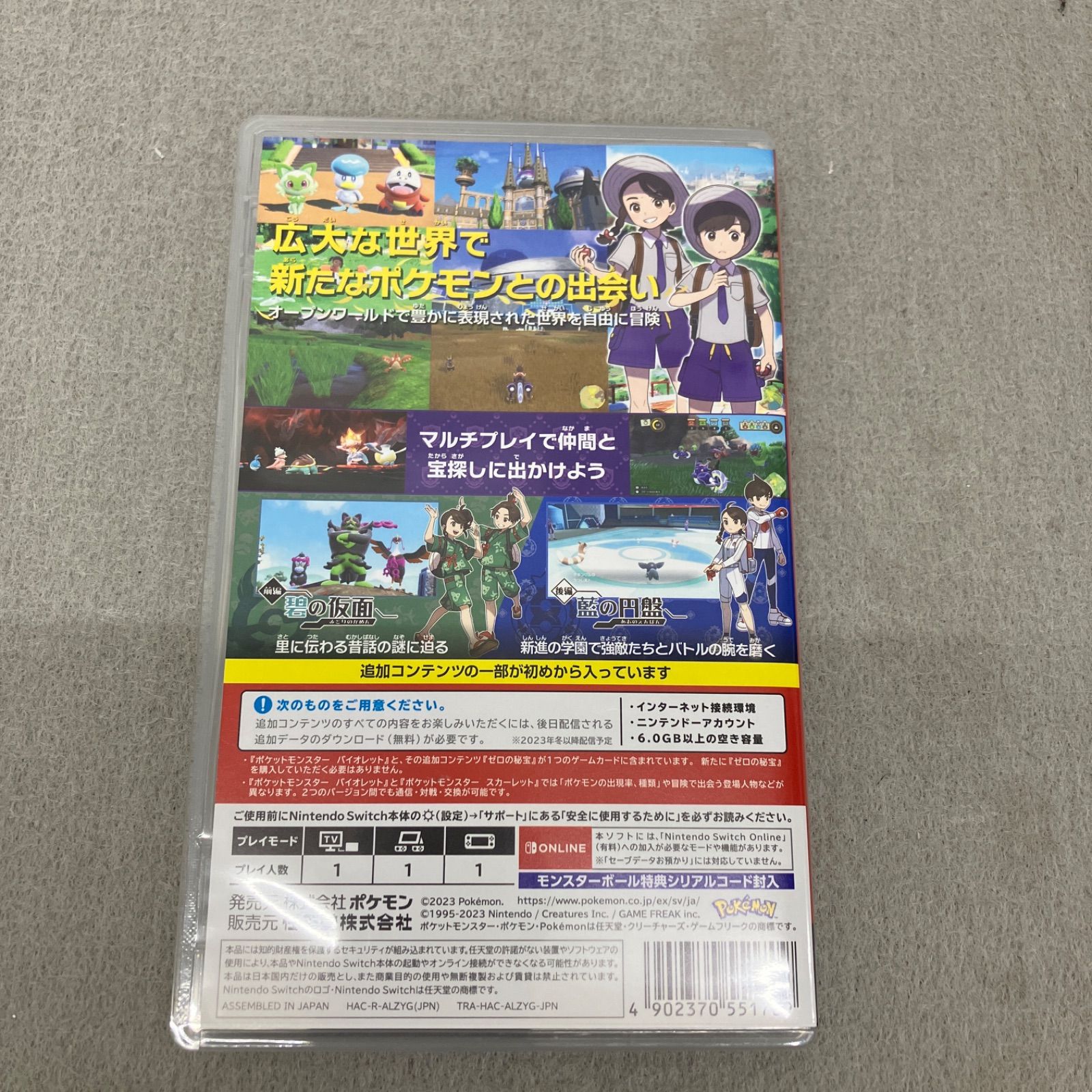ポケットモンスター バイオレット+ゼロの秘宝 PD5032U f062 - メルカリ