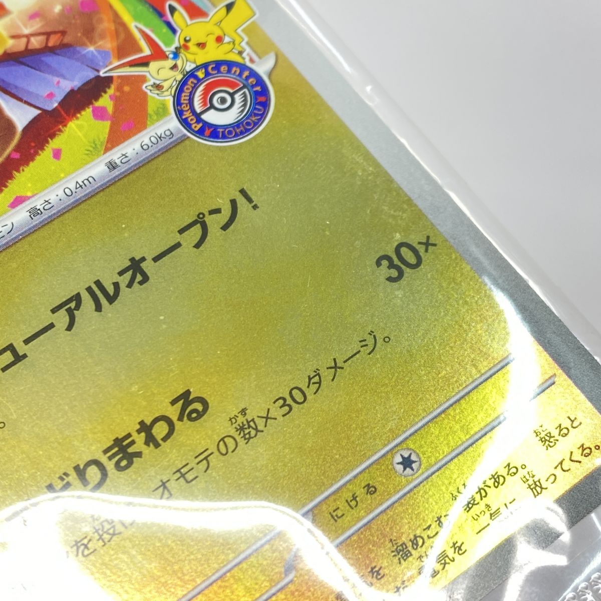 【未開封】トウホクのピカチュウ プロモ 260/SV-P ポケカ トウホクのピカチュウ(未開封)【P】{260/SV-P}