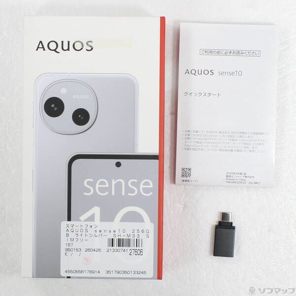 【新品未使用】AQUOS sense10 256GB　ライトシルバー SIMフリー】AQUOS sense10 8GB/256GB SHM33BS ライトシルバー SHARP