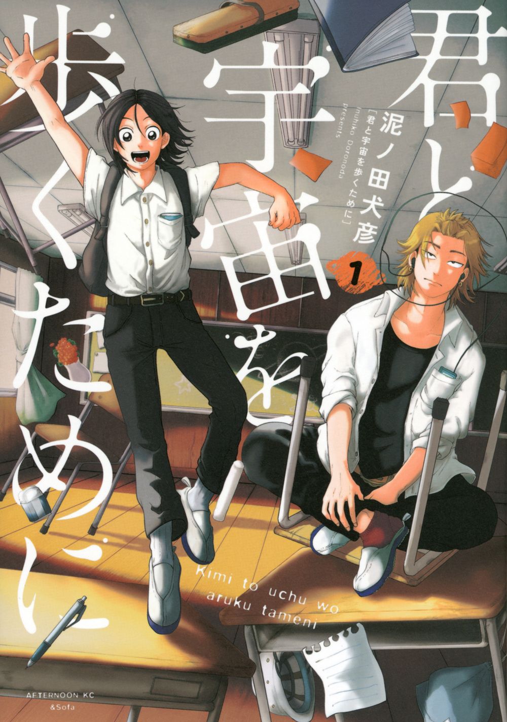 君と宇宙を歩くために 1巻〜5巻全巻初版未開封 君と宇宙を歩くために コミック 新品 1-5巻セット (講談社)（コミック