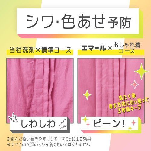 エマール まとめ買い 伸びヨレ戻して元通り、洗ったほうが、逆に長持ち