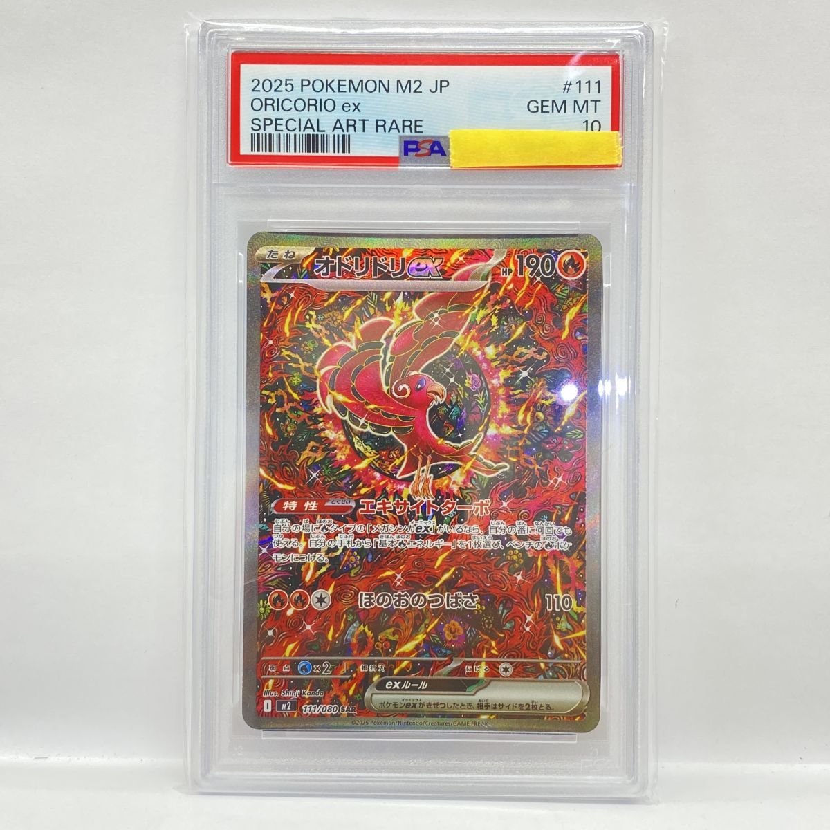 PSA10】ポケモンカード オドリドリex M2 111/080 SAR 鑑定品 - メルカリ