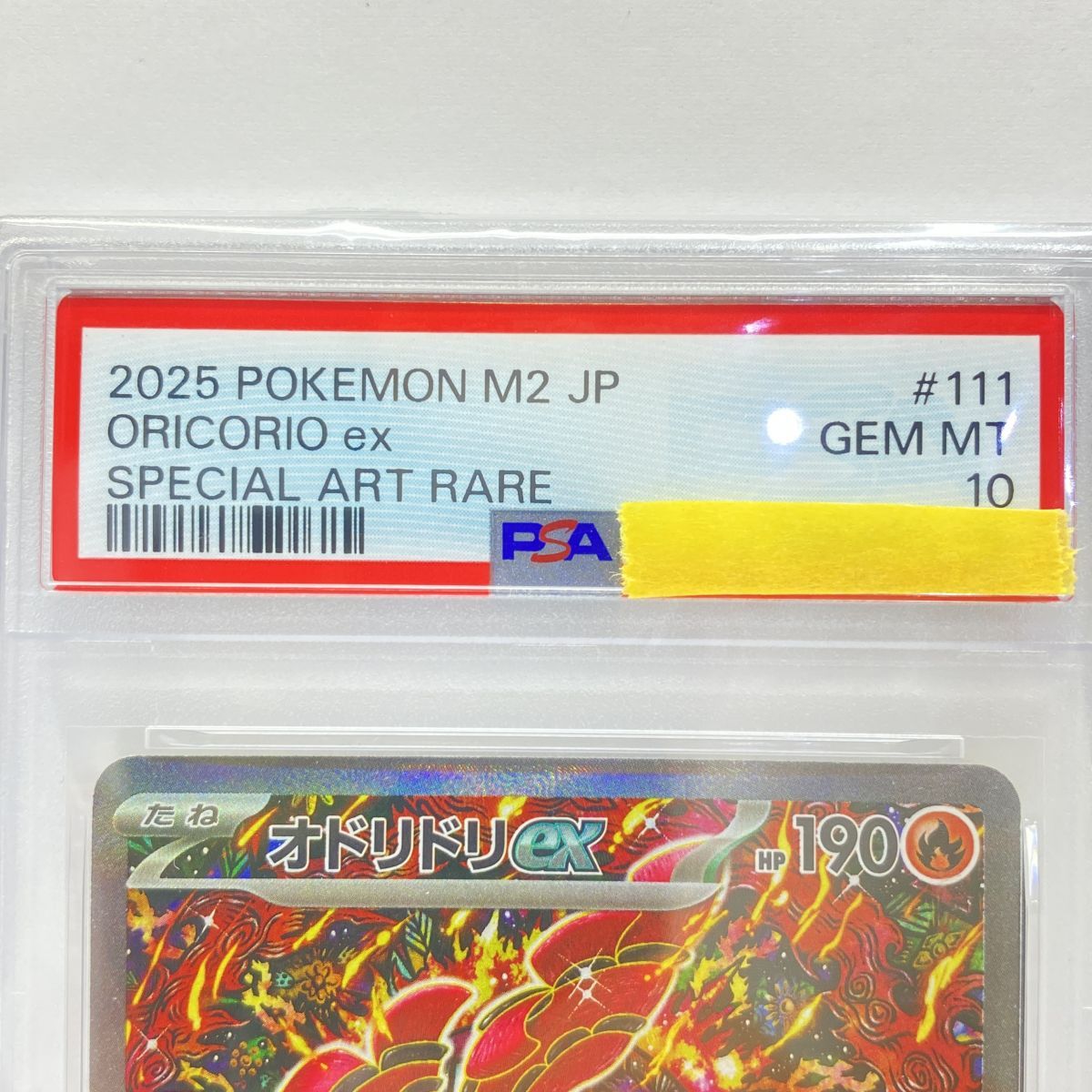 PSA10】ポケモンカード オドリドリex M2 111/080 SAR 鑑定品 - メルカリ