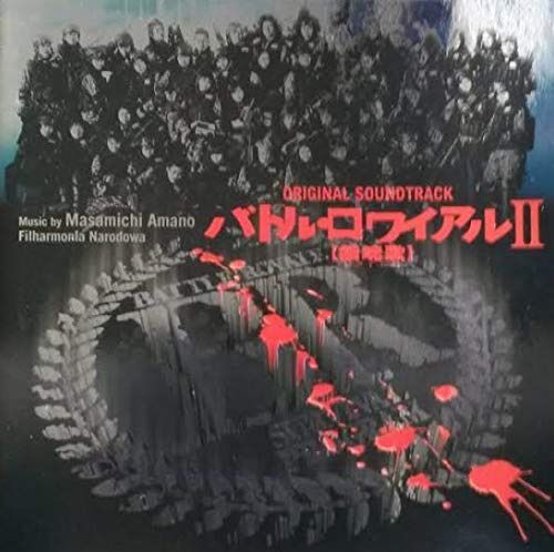 【CD】バトル・ロワイアルII 鎮魂歌