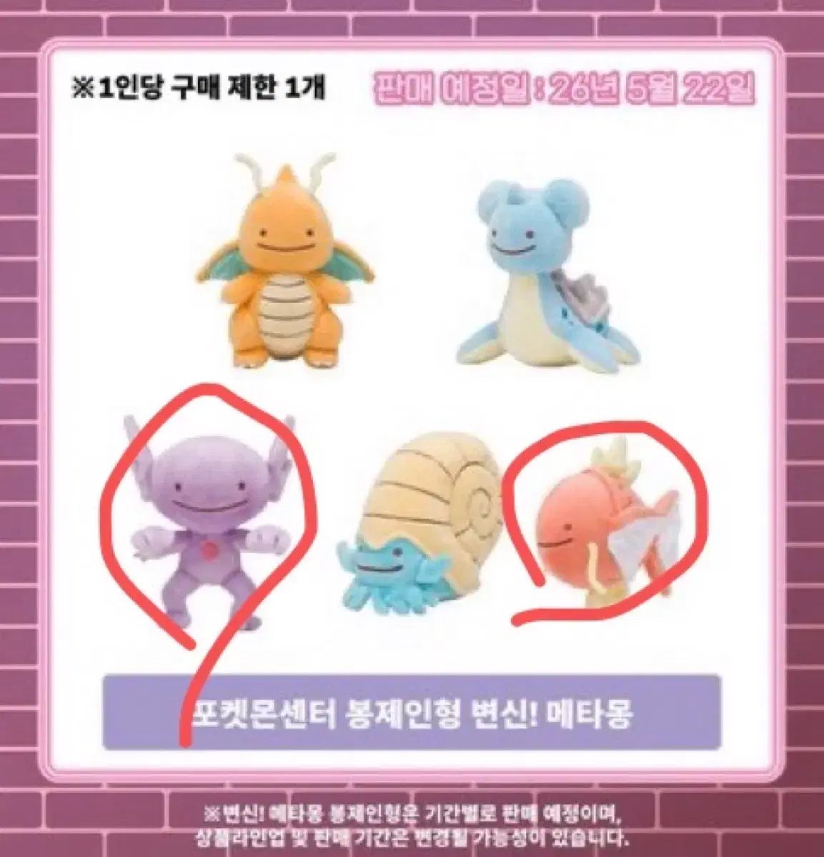 ポケットモンスター 変身 メタモン ぬいぐるみ ポップアップ ぬいぐるみ