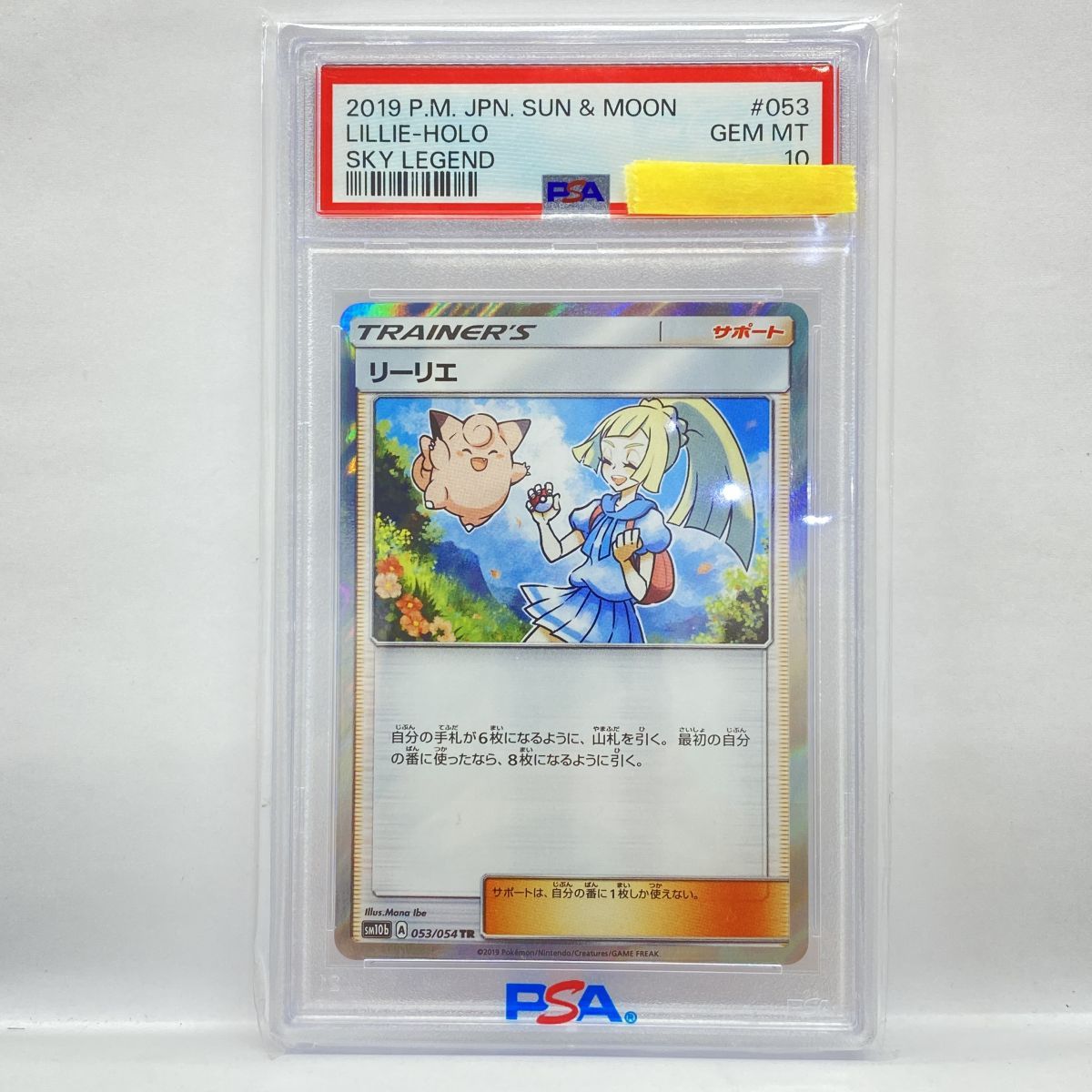 PSA10 リーリエ TR SM10b 053/054 ポケモンカード ポケカ PSA10】ポケモンカード リーリエ SM10b 053/054 TR 鑑定品 - メルカリ