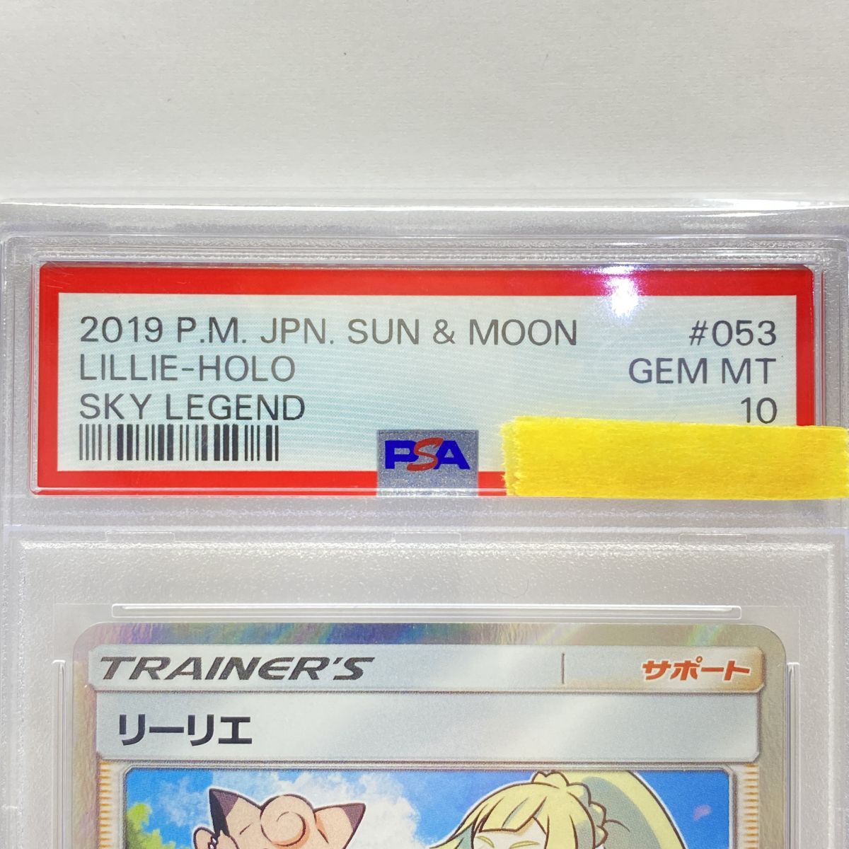 PSA10】ポケモンカード リーリエ SM10b 053/054 TR 鑑定品 - メルカリ