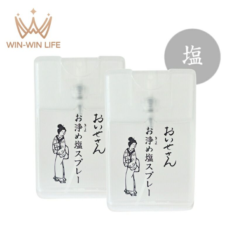 おいせさん お浄め塩スプレー【 2個セット】17ml*2 合計34ml お清め