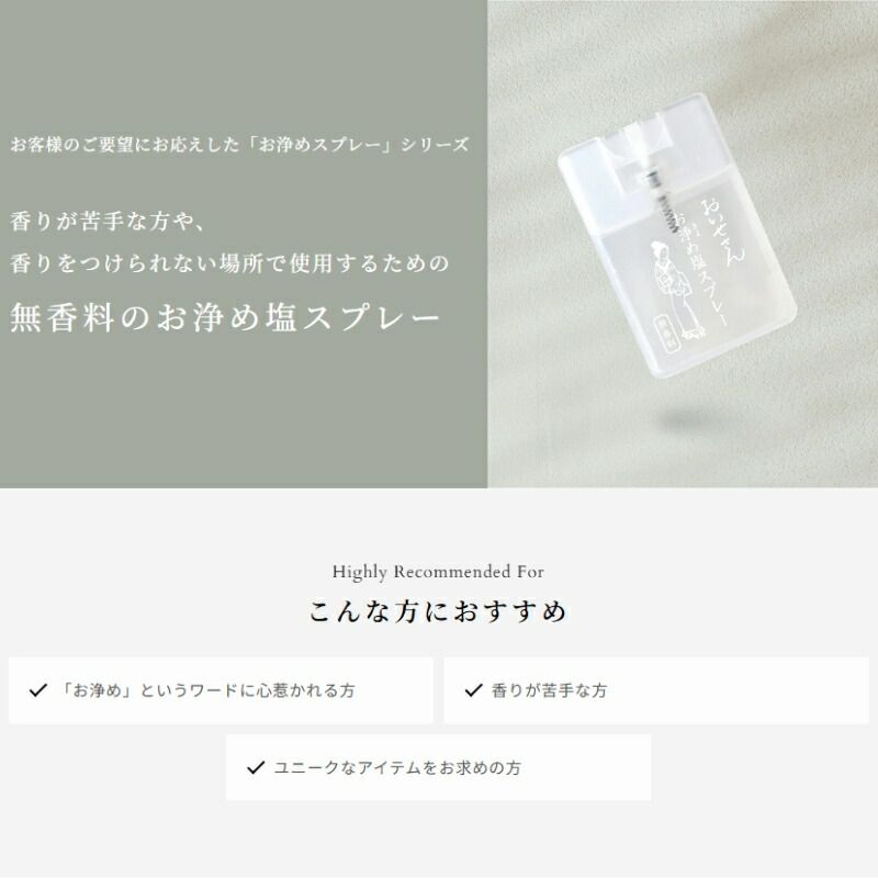 おいせさん お浄め塩スプレー 無香料 17ml お清めスプレー お浄め 浄化