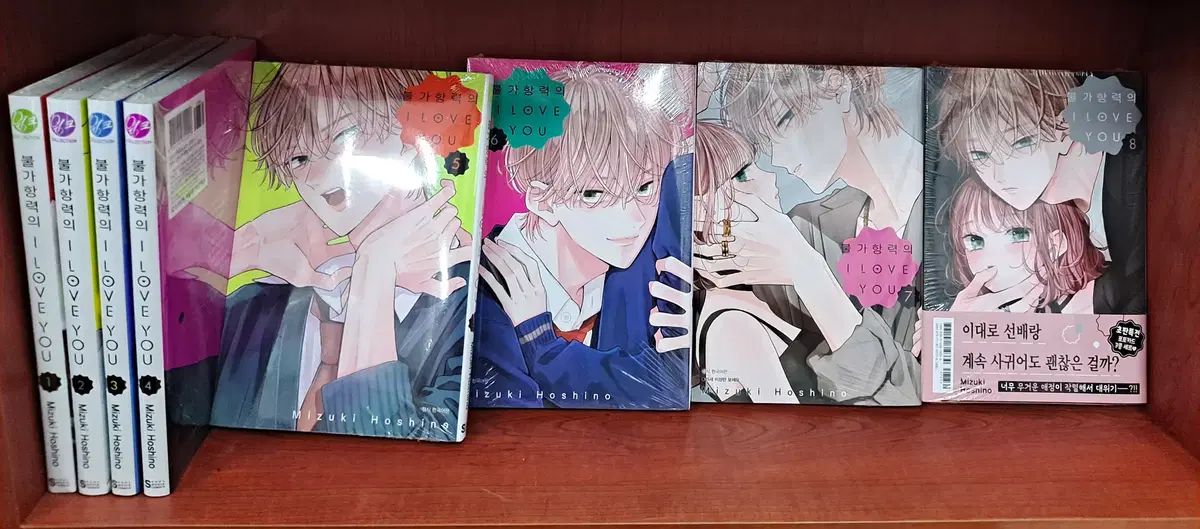 不可抗力 I LOVE YOU 1 - 8 未開封 漫画がすごく多い 安全プロ店舗