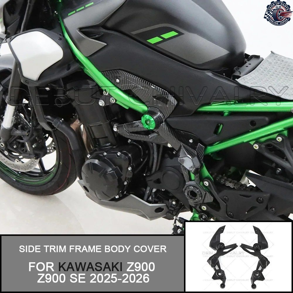 カワサキ Z900 Z-900 Z900 SE 2025-2026 オートバイ エンジン フロントサイドトリム フレーム ボディカバー フェアリング パネル シェル