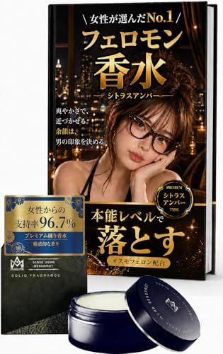 センスウェア 練り香水 シトラスアンバー メンズ香水 モテ香水 フェロモン成分配合 SENSE WEAR オードトワレY 2b6db193