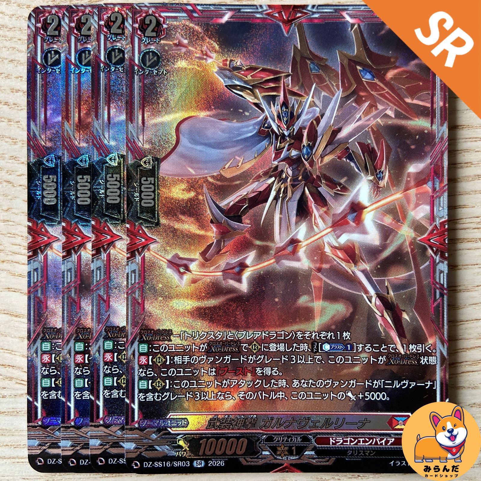 DZ-SS16】SR_01 武装神撃 ガルナヴェルリーナ 4枚 - メルカリ