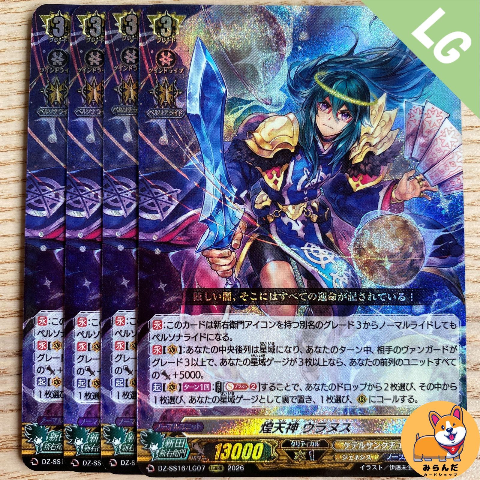 DZ-SS16】LGRRR_04 煌天神 ウラヌス 4枚 - メルカリ
