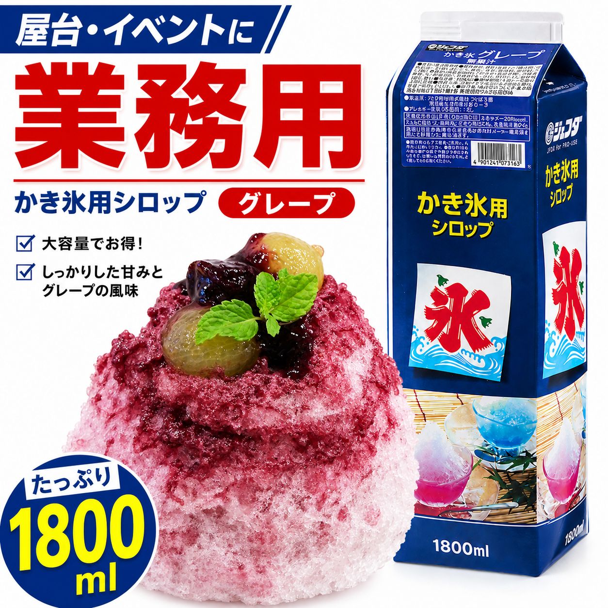 ジェフダ かき氷シロップ グレープ 業務用 1.8L 大容量 氷みつ 屋台 夏