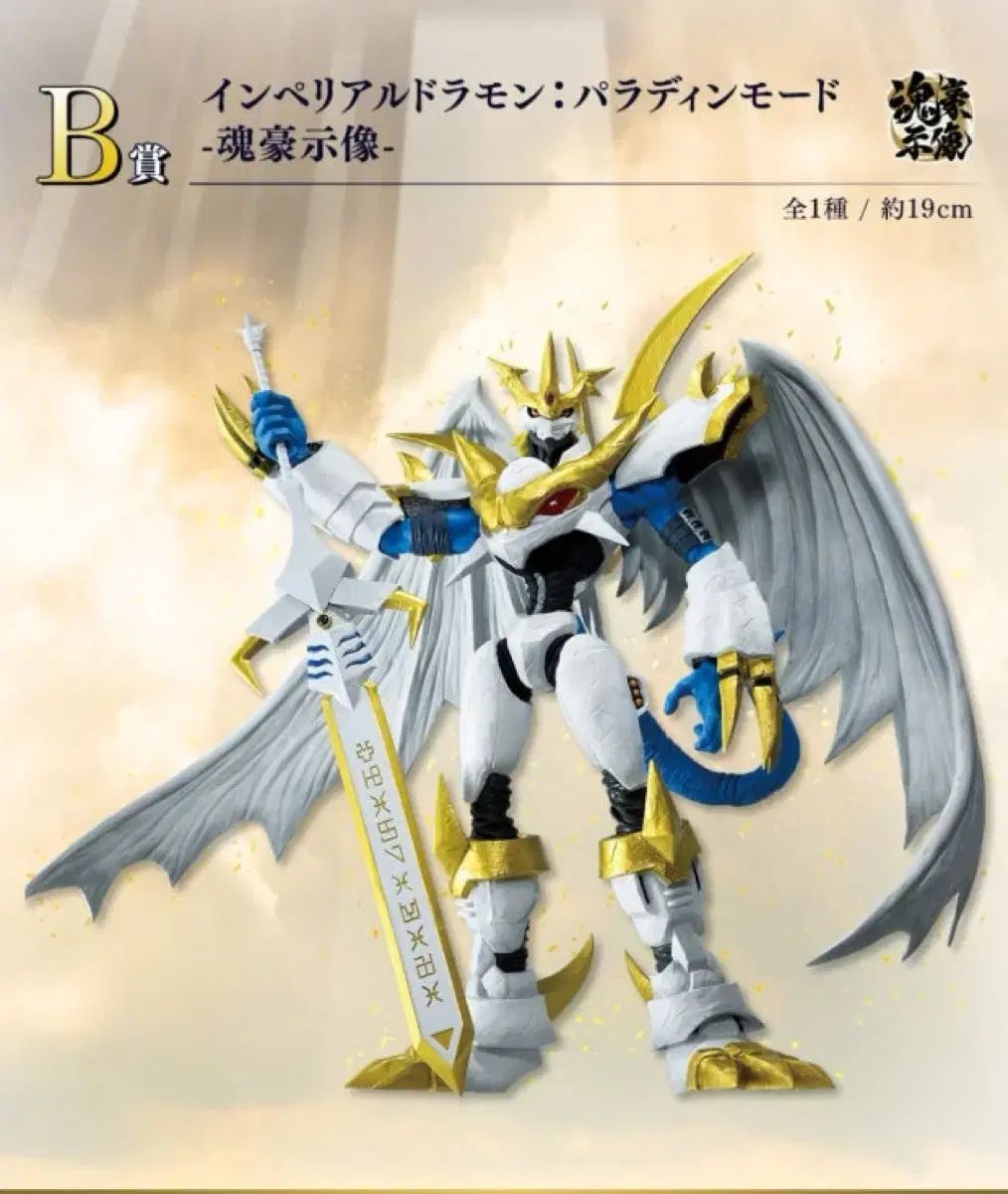 황제드라몬 팔라딘モード b상 未開封 新品