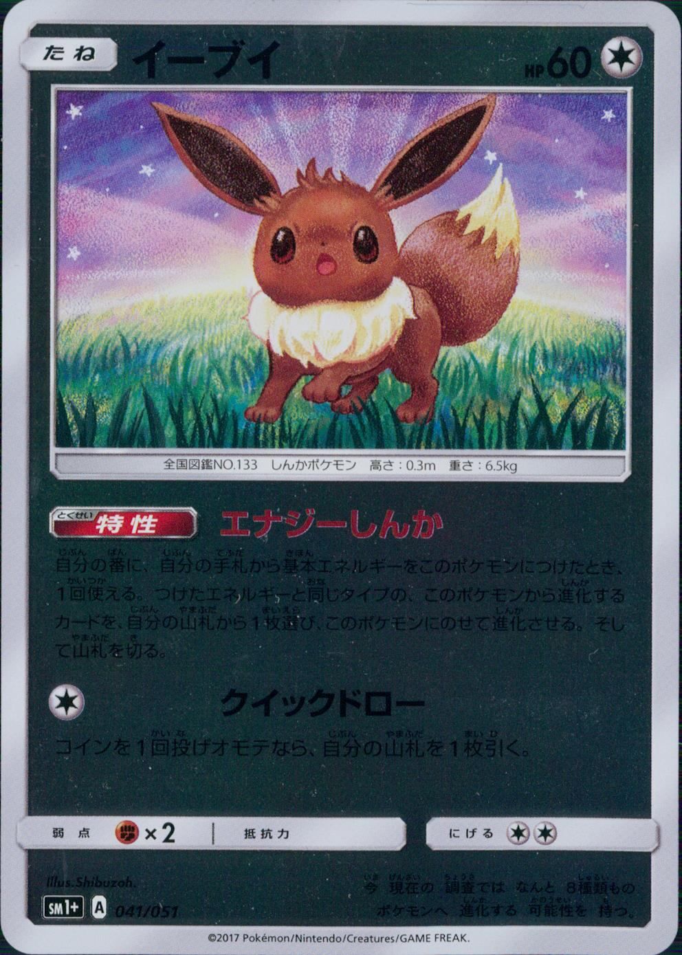 【PSA10】イーブイ SM1+ サン&ムーン 041/051 041/051/SM1＋/イーブイ - メルカリ