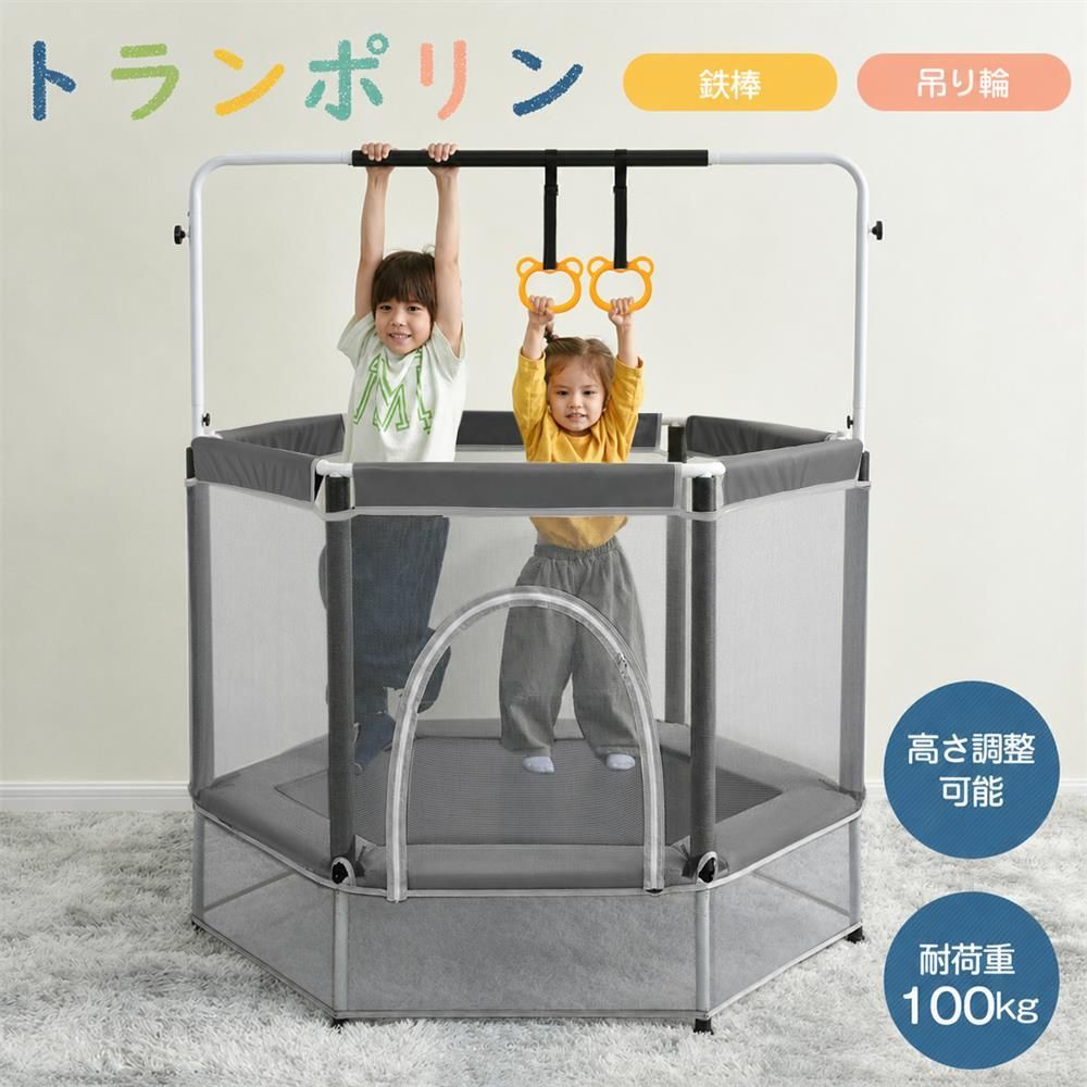 トランポリン 140cm 鉄棒 吊り輪 高さ3段階調節 55inch 大型 家庭用 室内 安全ネット 安全カバー セーフティネット 大型 スポーツ 遊具 おもちゃ キッズ 子供用 小学生 男の子 女の子 誕生日 クリスマスプレゼント【一年間品質保証】