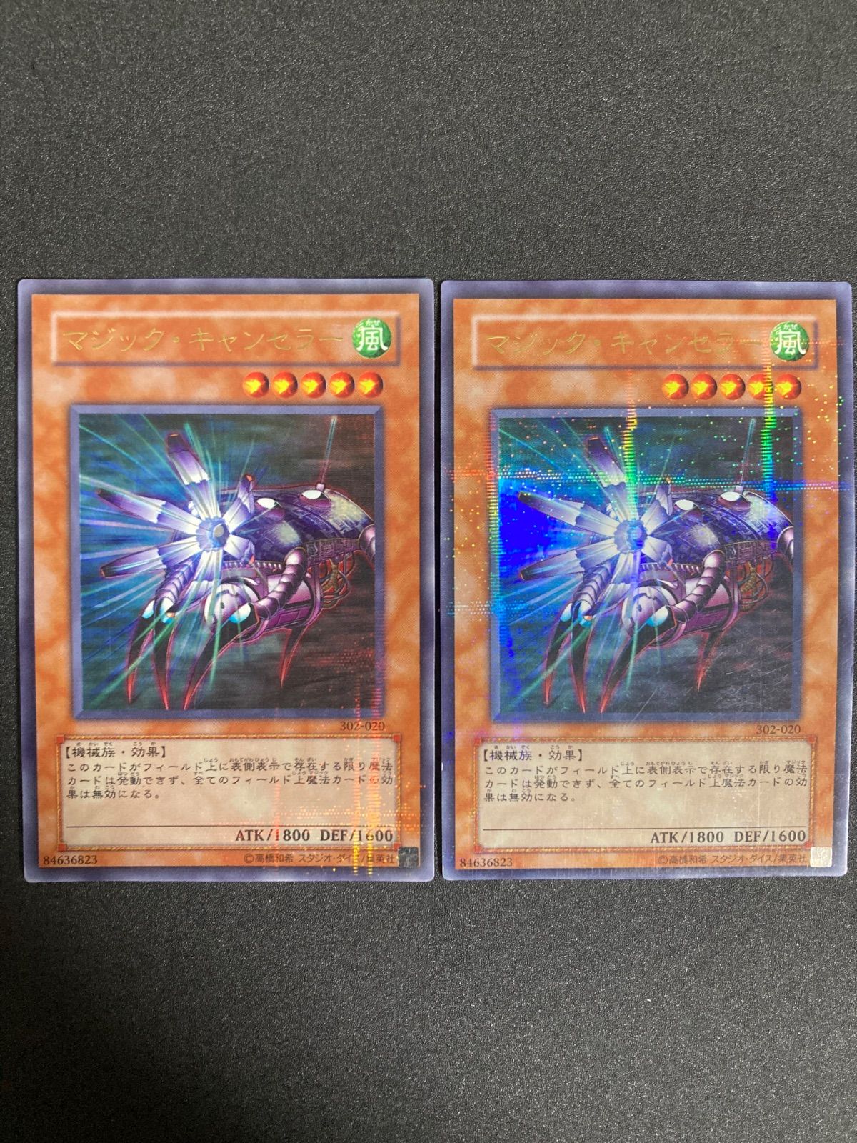 【ARS10】世界に2枚 マジック・キャンセラー ウルトラパラレルレア BF0522_ 遊戯王 マジックキャンセラー ウルトラパラレル 2枚 - メルカリ
