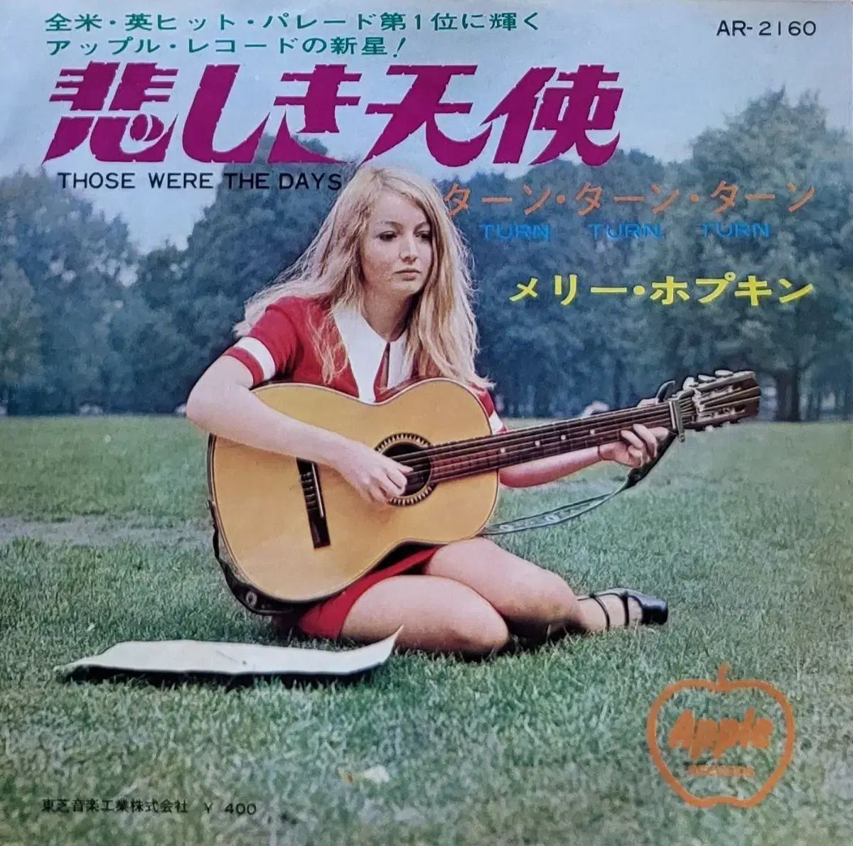 メリー・ホプキン「私を哀しみと呼んで」7インチ レコード【特価】中古 Yahoo!オークション - 「mary hopkin」レコードの落札相場・落札価格
