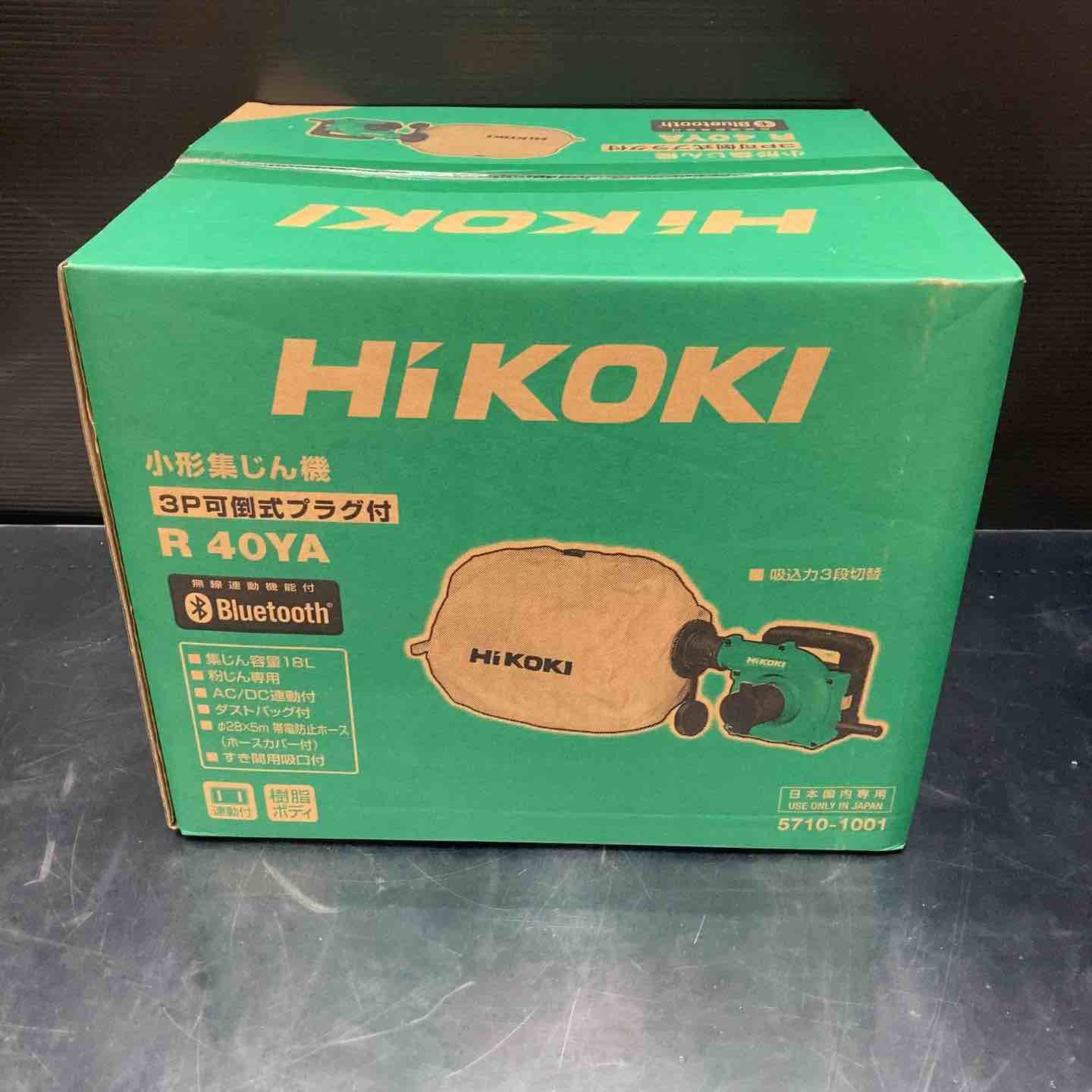 ハイコーキ(HIKOKI ※旧:日立工機) 集じん機 R40YA【川越店】