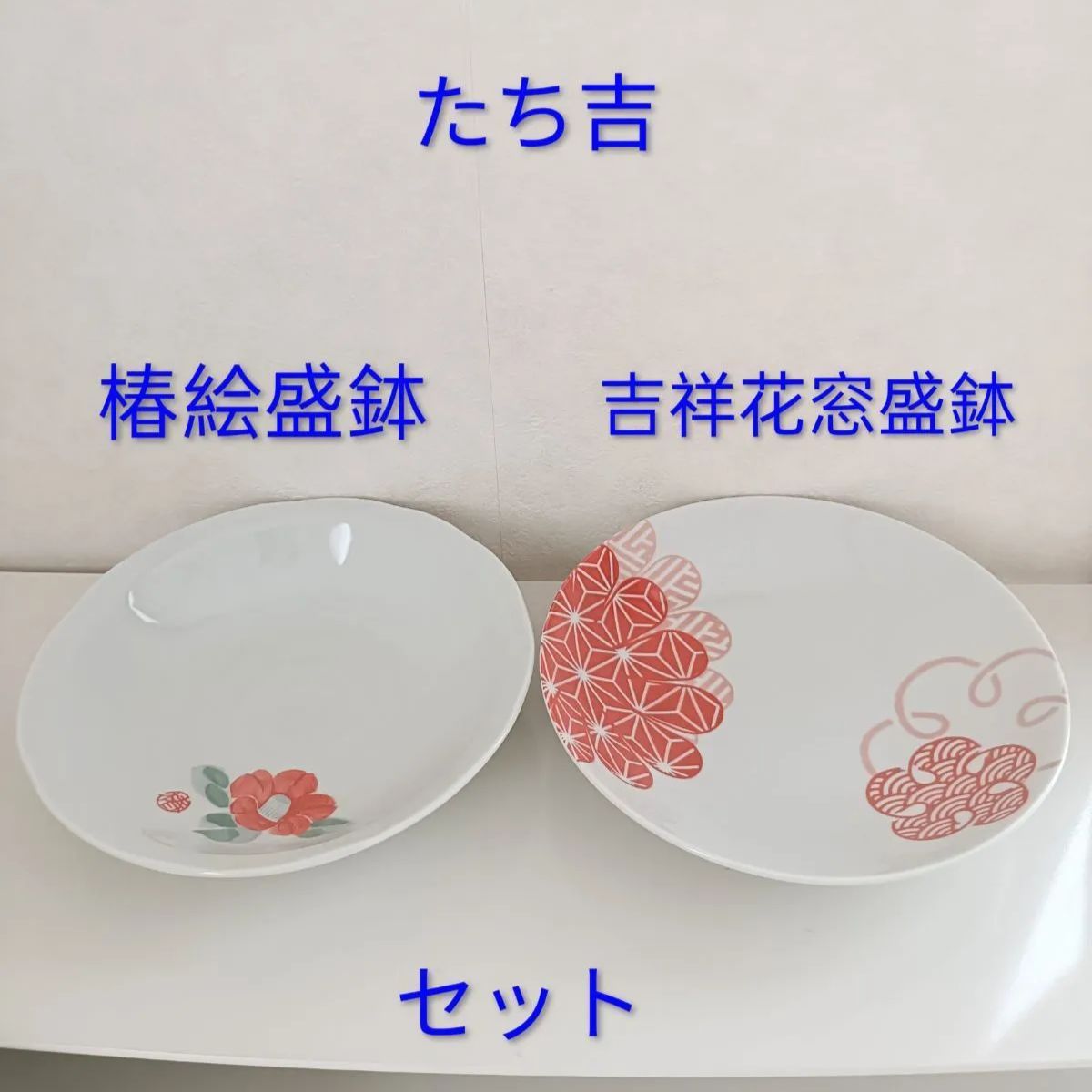 たち吉  紅梅盛り鉢 たち吉 紅梅盛り鉢