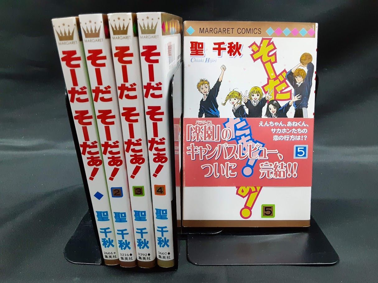 そーだそーだぁ！ 全巻セット 1～5巻セット 状態：可 - メルカリ