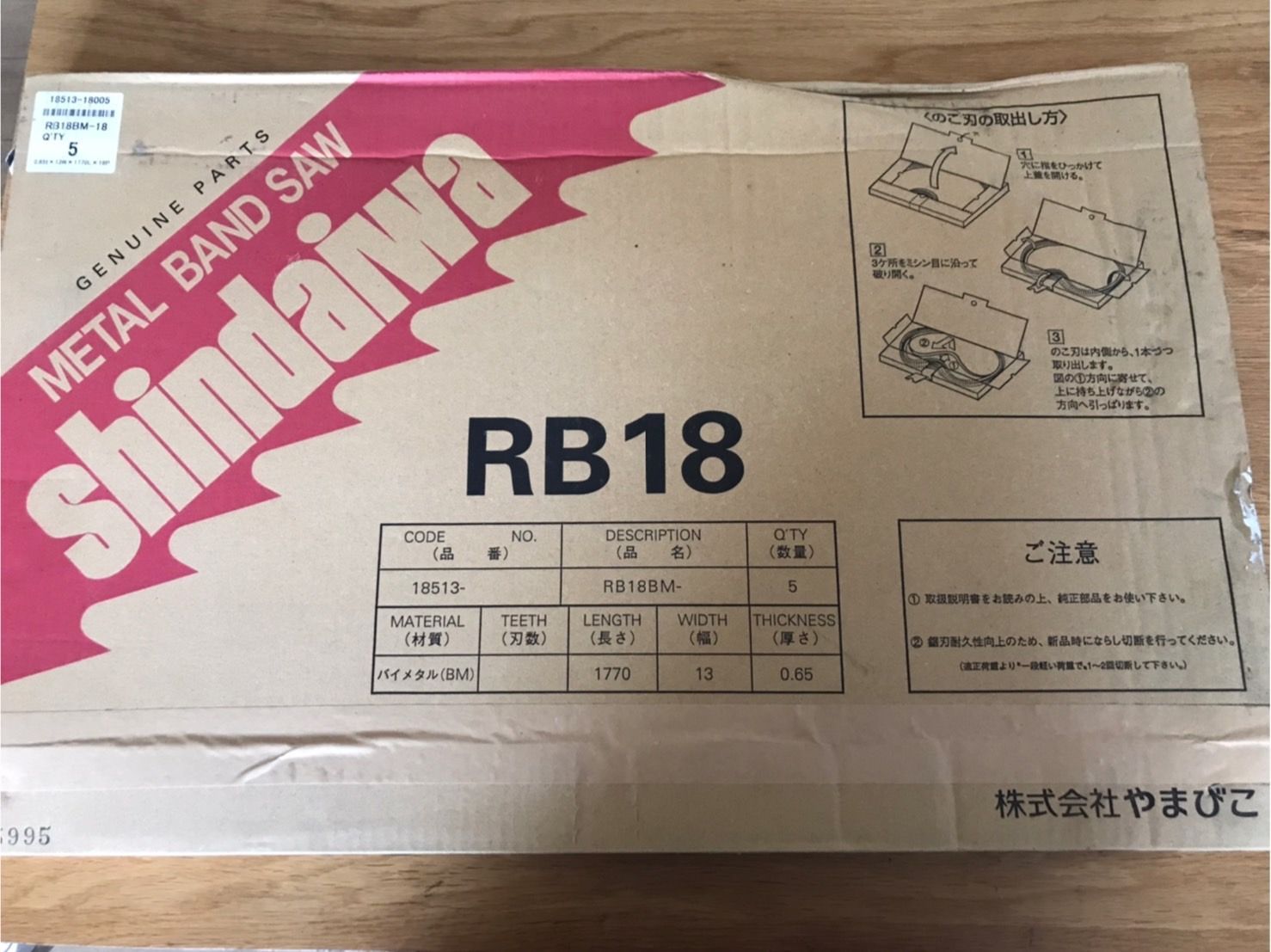 新ダイワ バンドソー5本入 RB18