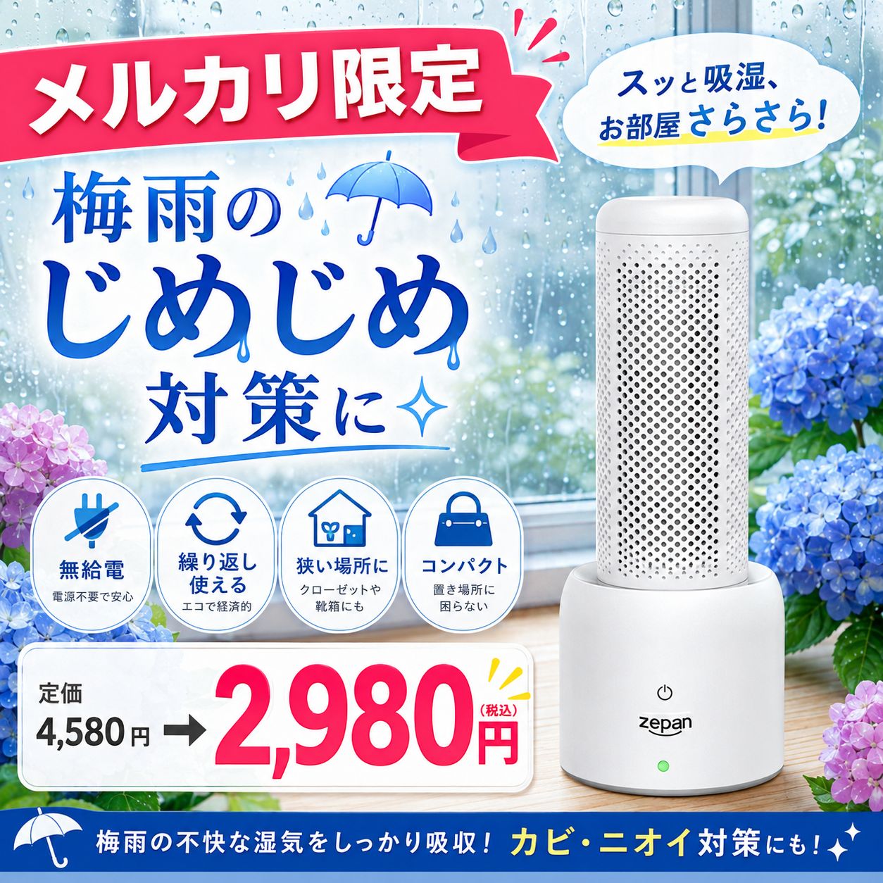 【ジメジメ梅雨に】CORONA除湿器（良品:使用回数2回） メルカリshop限定！梅雨特価！】繰り返し使えるコンパクト除湿器 除湿